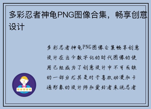 多彩忍者神龟PNG图像合集，畅享创意设计